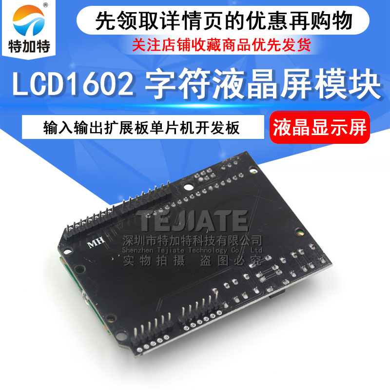 LCD1602 字符液晶屏 输入输出扩展板 Keypad Shield 兼容 R3 