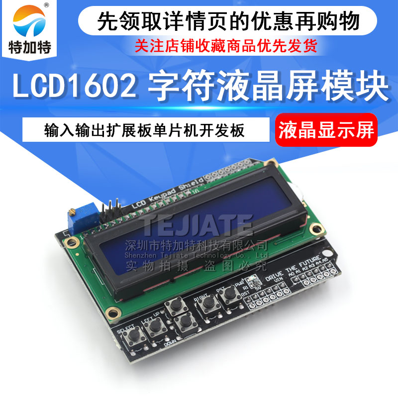 LCD1602 字符液晶屏 输入输出扩展板 Keypad Shield 兼容 R3