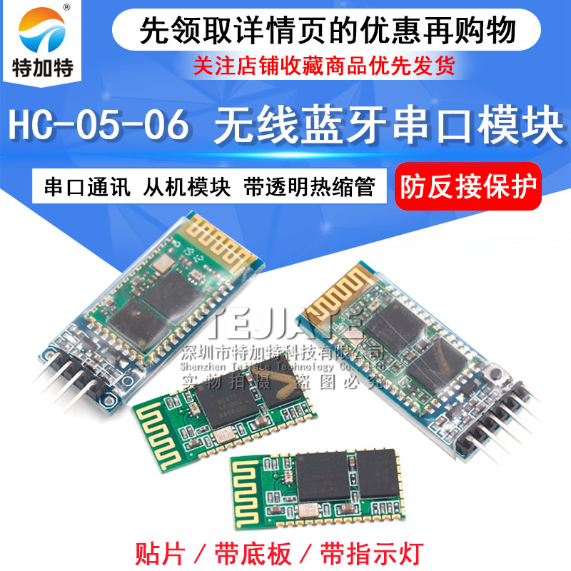 HC-05-06主从机一体蓝牙模块板DIY无线串口透传电子模块BLE 