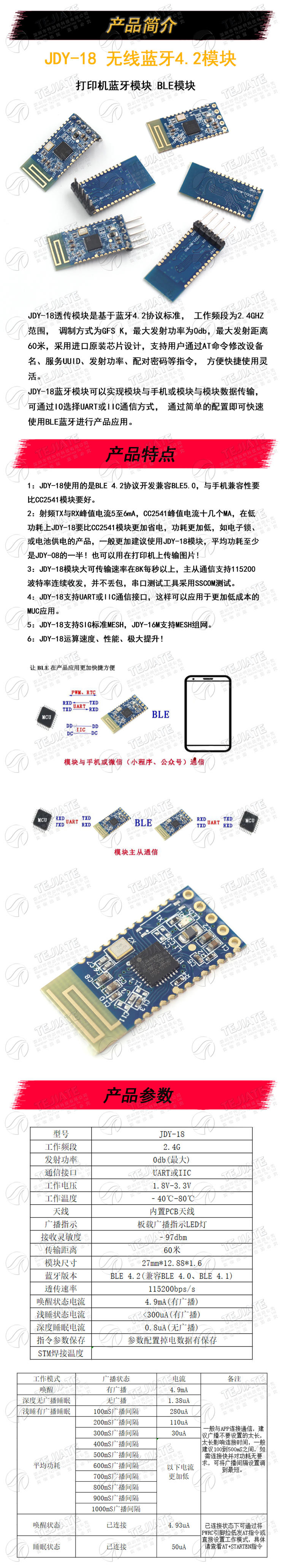 JDY-18 蓝牙4.2模块 BLE 高速透传 打印机蓝牙模块 超CC2541