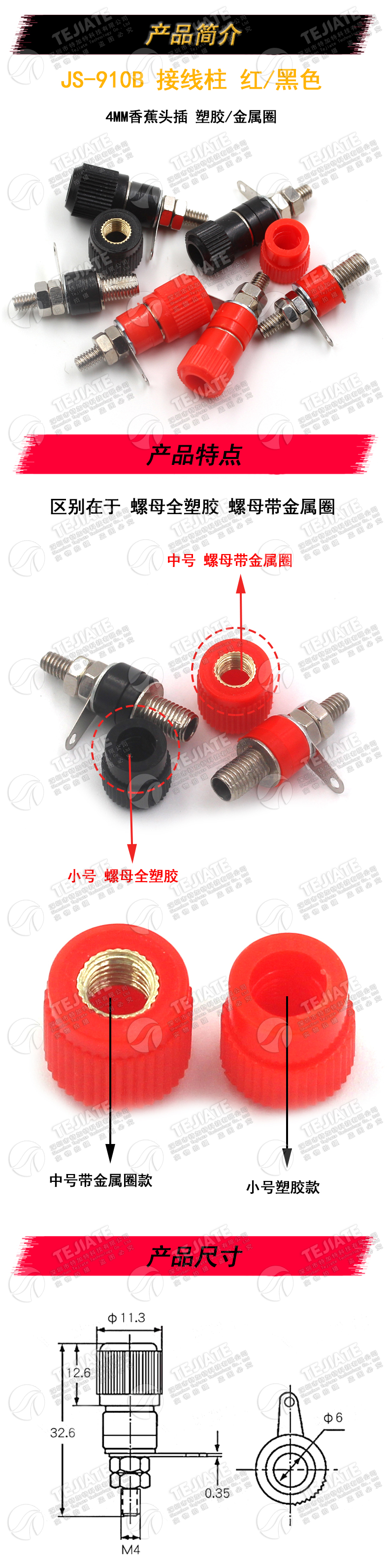 接线端子 JS-910B 接线柱 接线座 4mm香蕉头插座测试座 红黑 M4