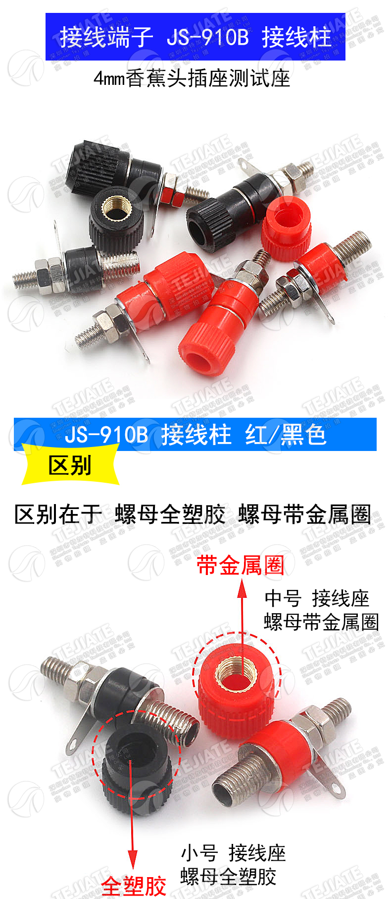 接线端子 JS-910B 接线柱 接线座 4mm香蕉头插座测试座 红黑 M4