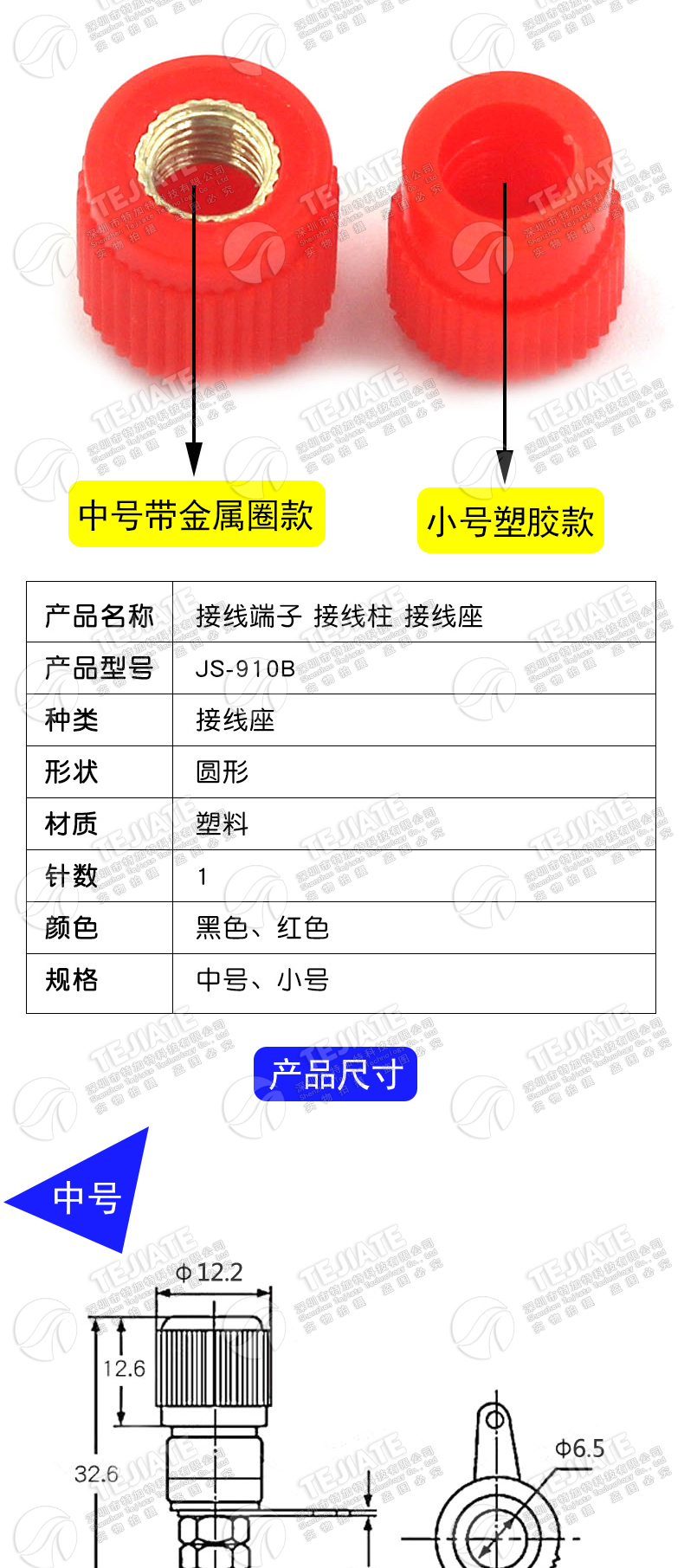 接线端子 JS-910B 接线柱 接线座 4mm香蕉头插座测试座 红黑 M4