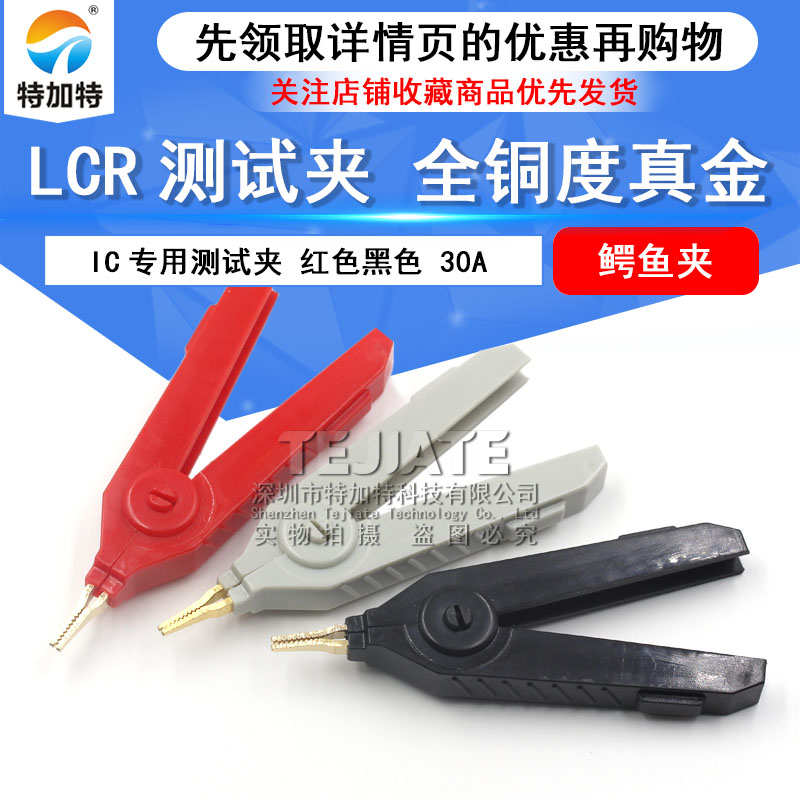 鳄鱼夹 纯铜镀金正负两极测试夹LCR夹低电阻平口夹 精密仪器夹子