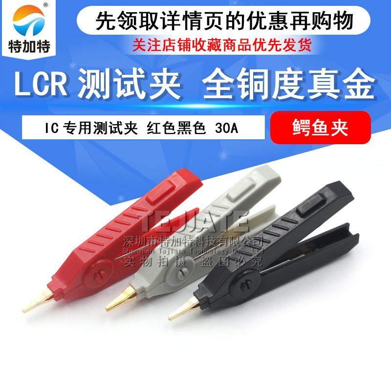 鳄鱼夹 纯铜镀金正负两极测试夹LCR夹低电阻平口夹 精密仪器夹子 TEJIATE/特加特