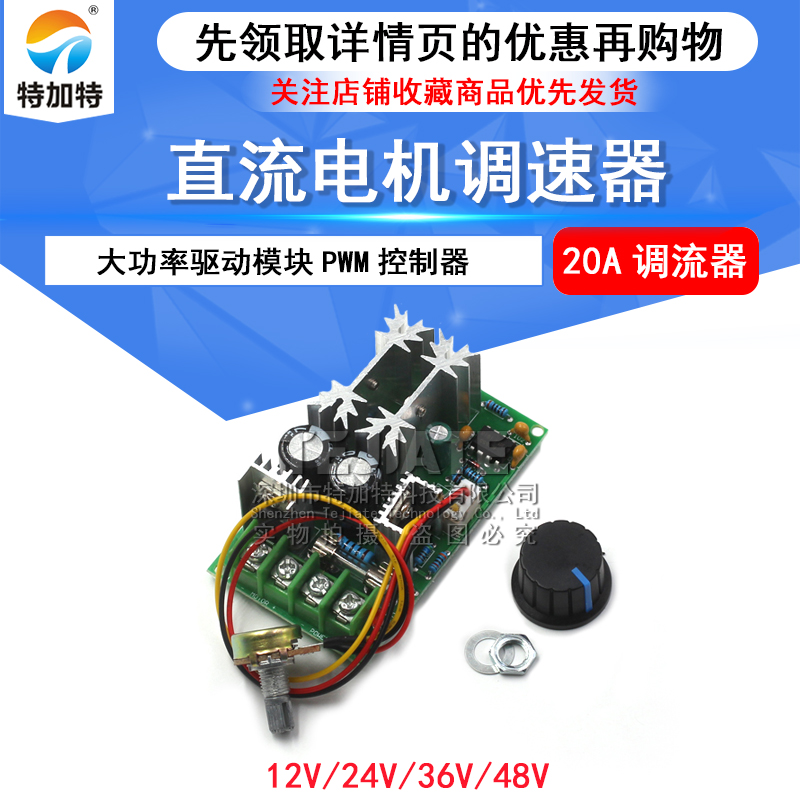 直流电机调速器12V24V36V48V大功率驱动模块PWM控制器 20A调流器 