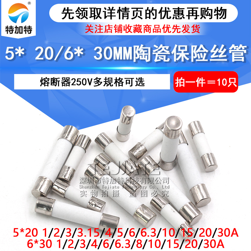 5x20mm陶瓷保险丝管250V熔断器6x30 1A 2A 3A 5A 8A 10A 15A 30A