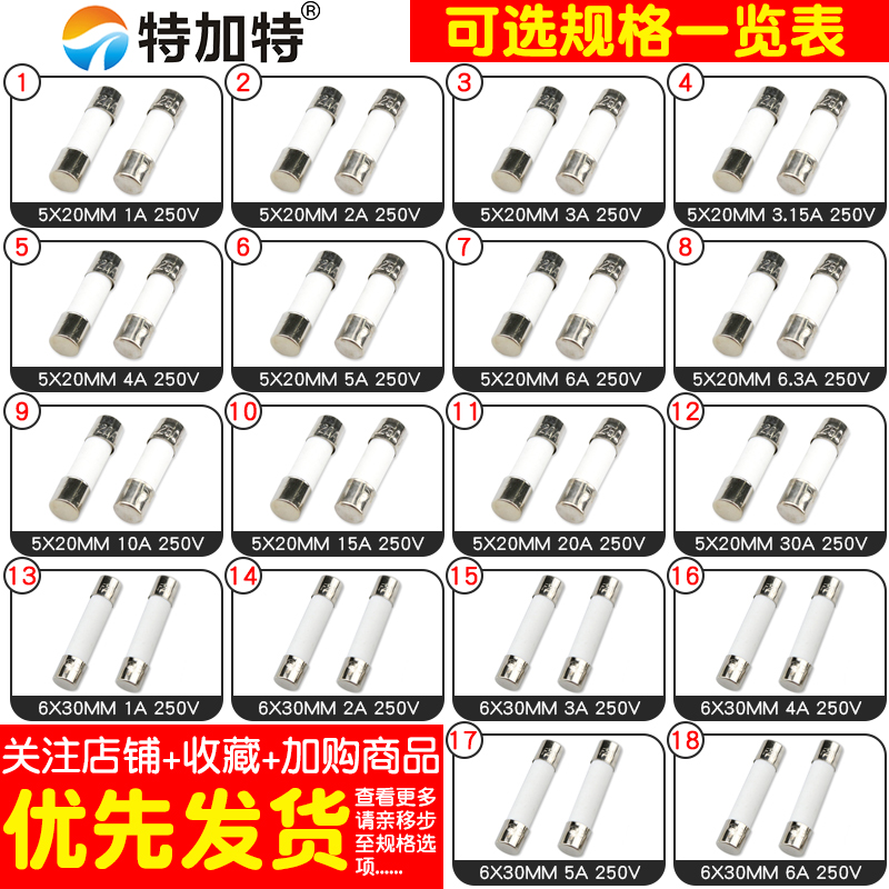 5x20mm陶瓷保险丝管250V熔断器6x30 1A 2A 3A 5A 8A 10A 15A 30A TEJIATE/特加特