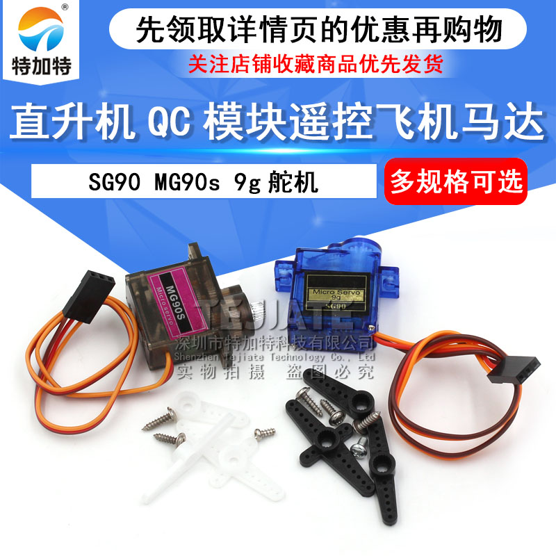 SG90 MG90S 9g舵机 固定翼航模遥控飞机 9克 航模 SG90马达航模块