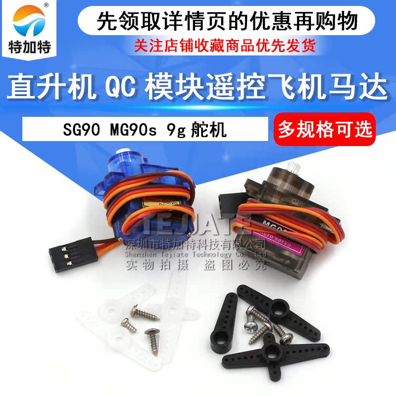 SG90 MG90S 9g舵机 固定翼航模遥控飞机 9克 航模 SG90马达航模块 