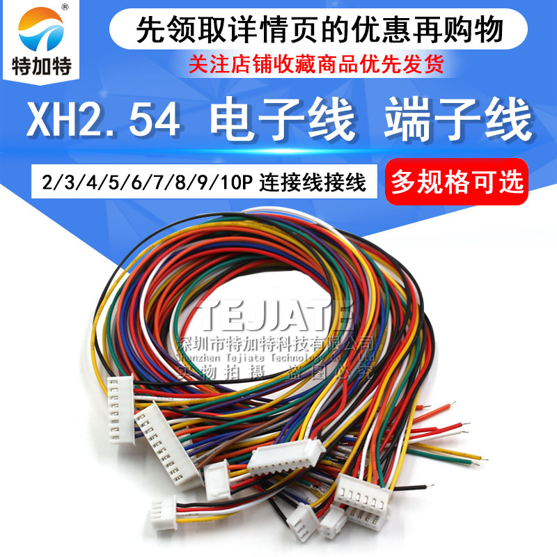 XH2.54 电子线 端子线 单头镀锡 30CM彩排线连接线2/3/4/5/6/10P