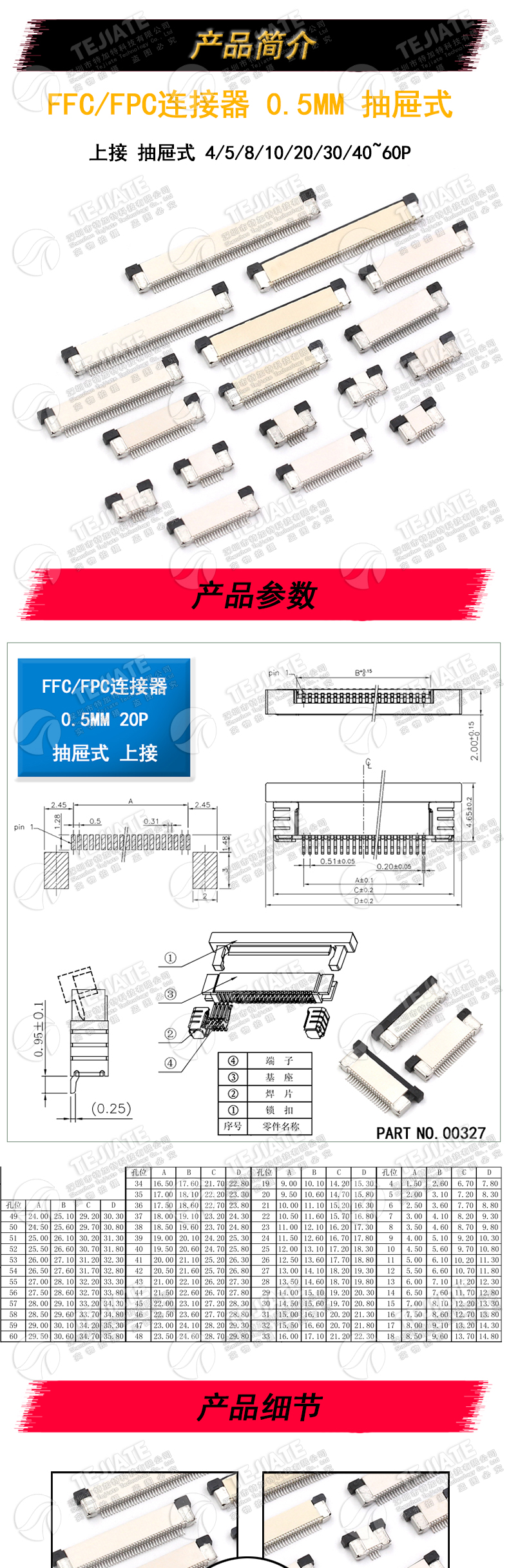 FFC/FPC扁平电缆线插座 0.5MM连接器 上接抽屉式 8/10/16/40~60P