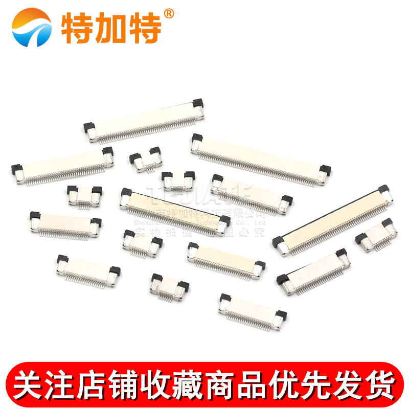 FFC/FPC扁平电缆线插座 0.5MM连接器 上接抽屉式 8/10/16/40~60P 