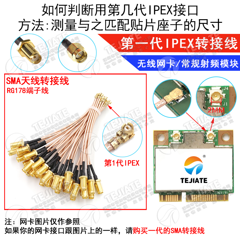 UF.L转SMA跳线 IPEX转SMA母头 外螺纹内针 IPX转接线 RG178镀银线 TEJIATE/特加特