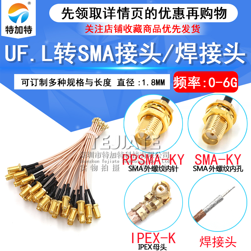 UF.L转SMA跳线 IPEX转SMA母头 外螺纹内针 IPX转接线 RG178镀银线