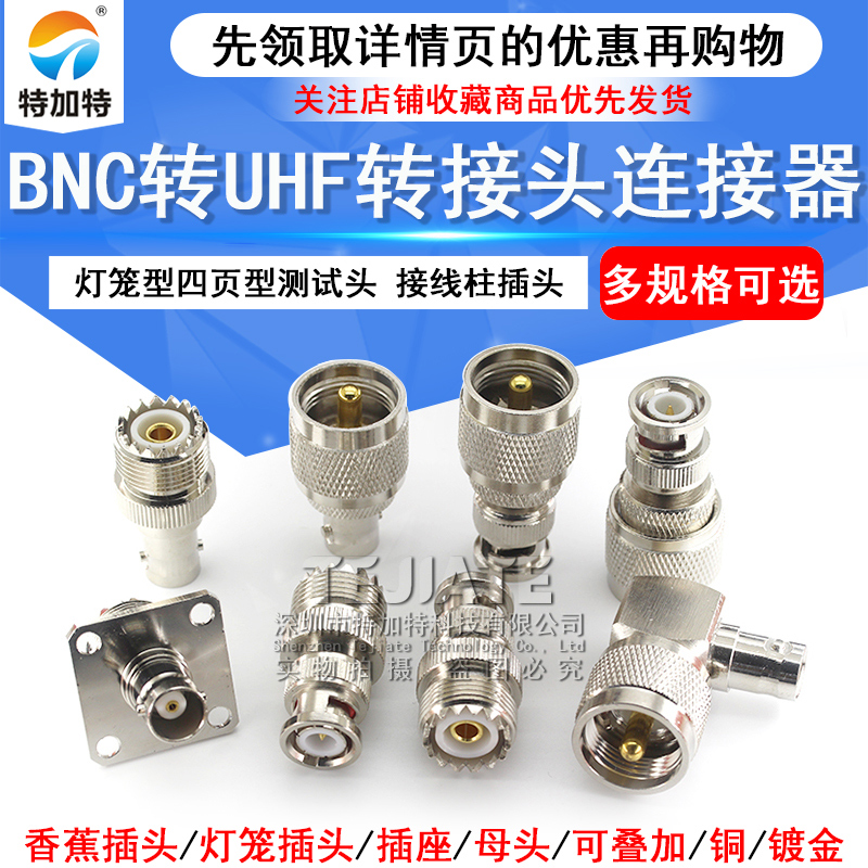 BNC转UHF射频转接头 BNC公母头转SL16-JJ-KK M头转Q9头公转公转母