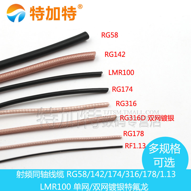 RG142 RG58 RG316/174 RF1.13 SYV50-5-7射频同轴线屏蔽线镀银线
