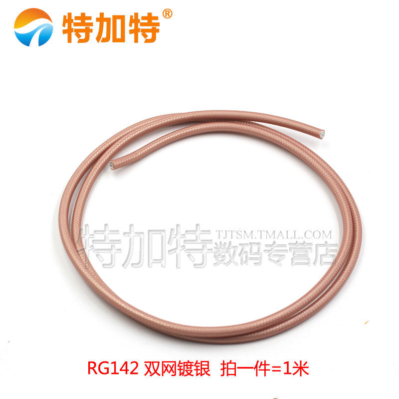 RG142 RG58 RG316/174 RF1.13 SYV50-5-7射频同轴线屏蔽线镀银线