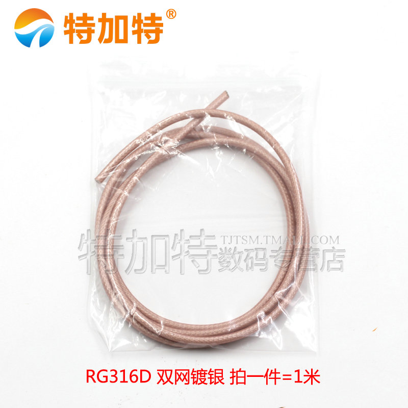 RG142 RG58 RG316/174 RF1.13 SYV50-5-7射频同轴线屏蔽线镀银线