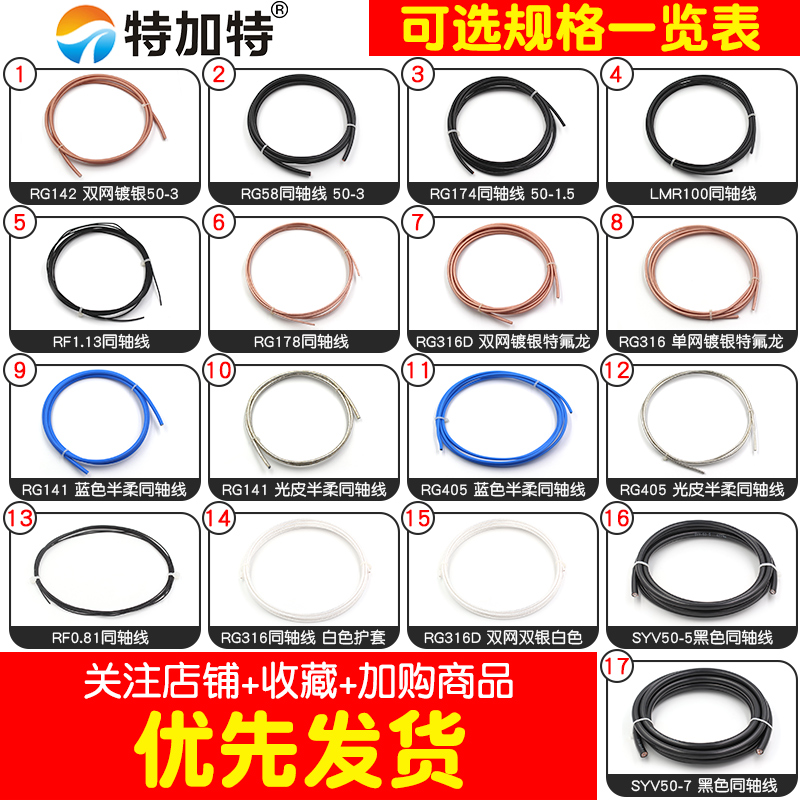 RG142 RG58 RG316/174 RF1.13 SYV50-5-7射频同轴线屏蔽线镀银线 TEJIATE/特加特