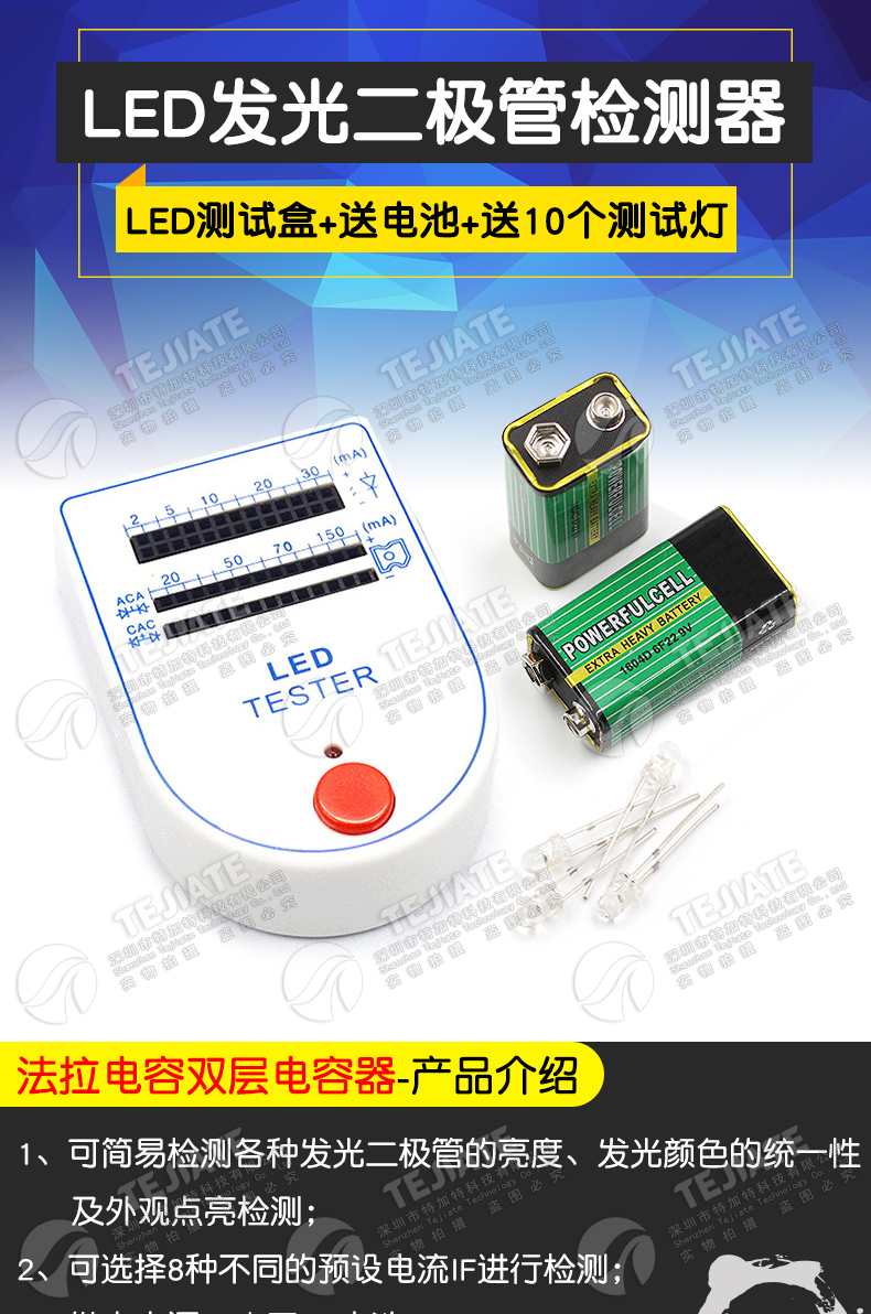 LED测试盒/仪 LED发光二极管检测器 测试仪 送电池和10个测试灯
