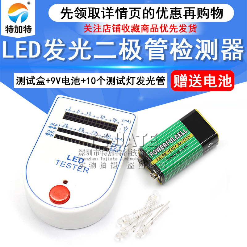 LED测试盒/仪 LED发光二极管检测器 测试仪 送电池和10个测试灯 
