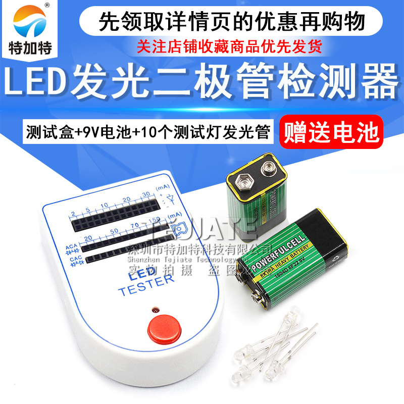 LED测试盒/仪 LED发光二极管检测器 测试仪 送电池和10个测试灯