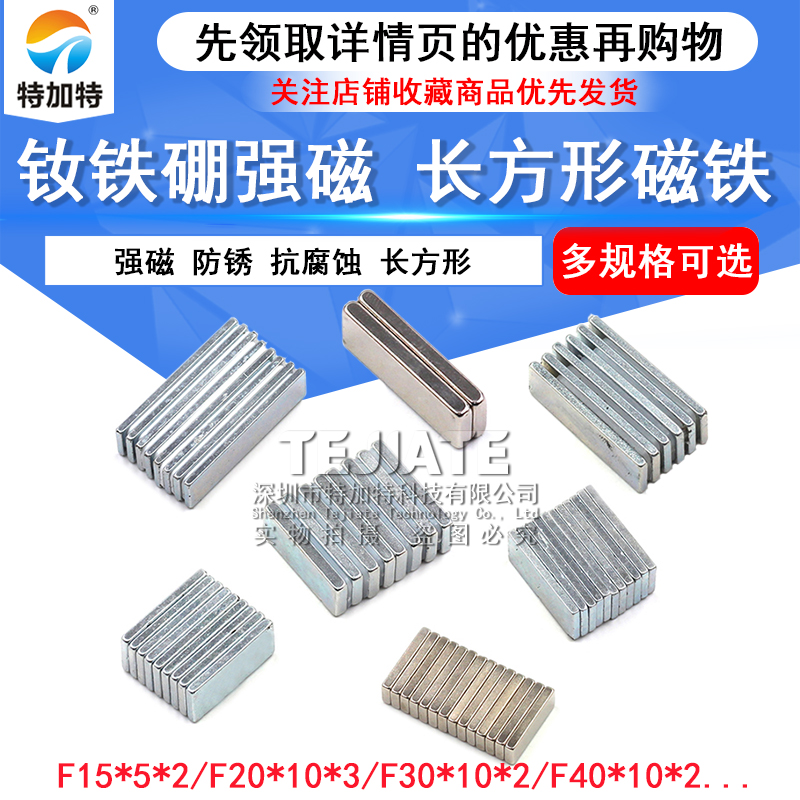 永磁钕铁硼强磁铁 强磁吸铁石 超强力长方形小磁铁 吸铁石片