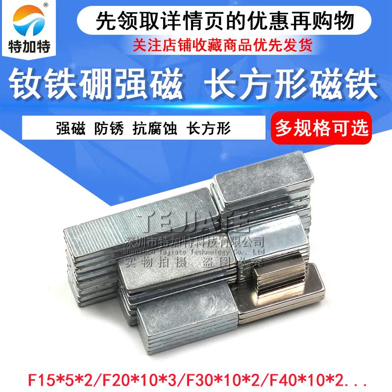 永磁钕铁硼强磁铁 强磁吸铁石 超强力长方形小磁铁 吸铁石片 