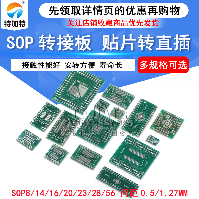 SOP转接板 SOP8 SOP10 SOP16 SOP28 TQFP QFN56/64 IC测试板PCB板