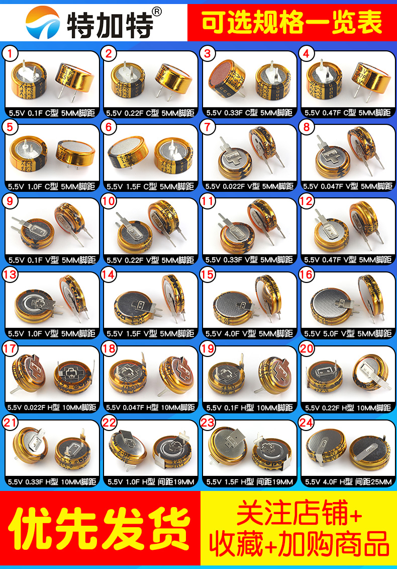 法拉电容5.5v 0.1/0.33/0.47/1.5/1.0/4.0/5.0/F C/V/H型双层电容