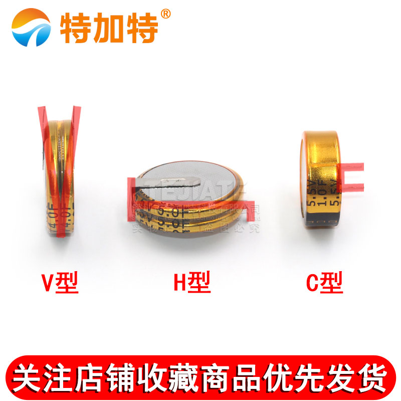 法拉电容5.5v 0.1/0.33/0.47/1.5/1.0/4.0/5.0/F C/V/H型双层电容 TEJIATE/特加特