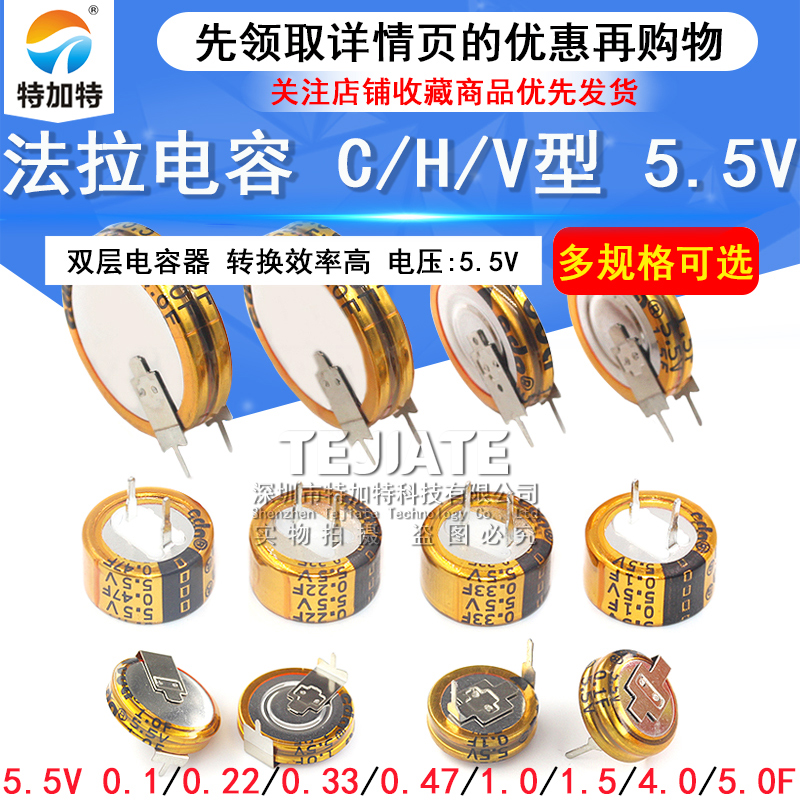 法拉电容5.5v 0.1/0.33/0.47/1.5/1.0/4.0/5.0/F C/V/H型双层电容