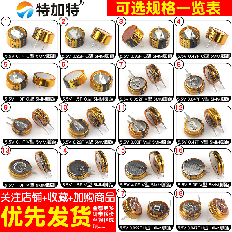 法拉电容5.5v 0.1/0.33/0.47/1.5/1.0/4.0/5.0/F C/V/H型双层电容 TEJIATE/特加特