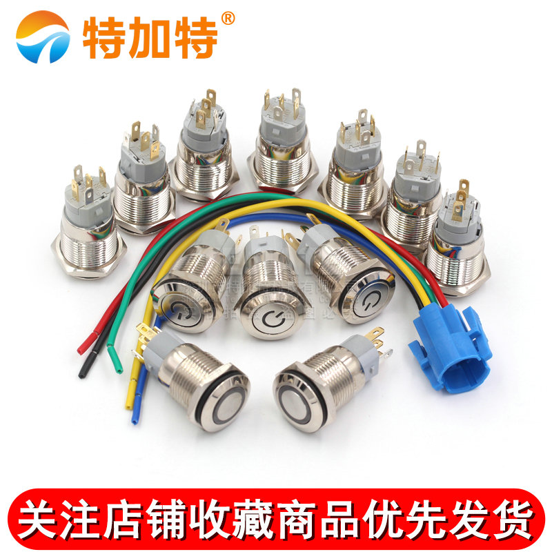 12V/24V 16MM 环形 自复位 自锁 金属按钮开关 电源点动开关 防水 