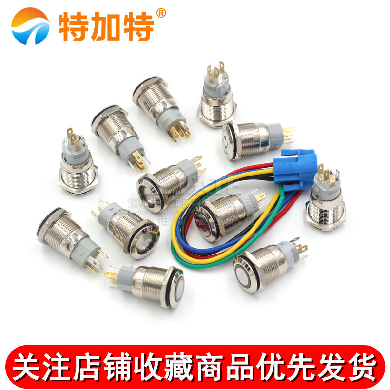 12V/24V 16MM 环形 自复位 自锁 金属按钮开关 电源点动开关 防水 