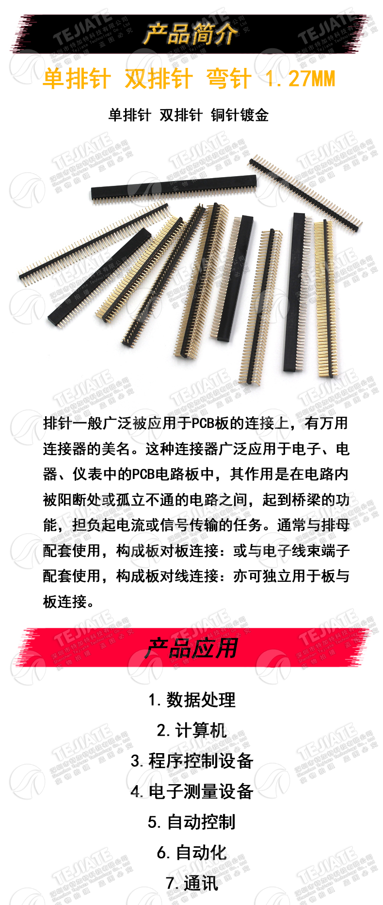 间距1.27MM排针排母 单双排 1*40P 50P 2*40P50P 直/弯针贴片镀金