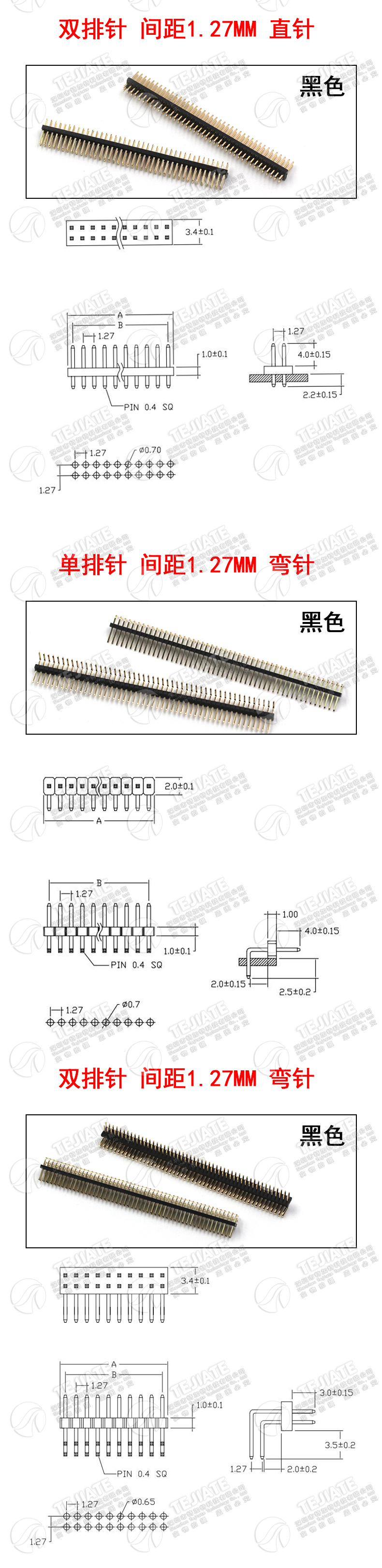 间距1.27MM排针排母 单双排 1*40P 50P 2*40P50P 直/弯针贴片镀金