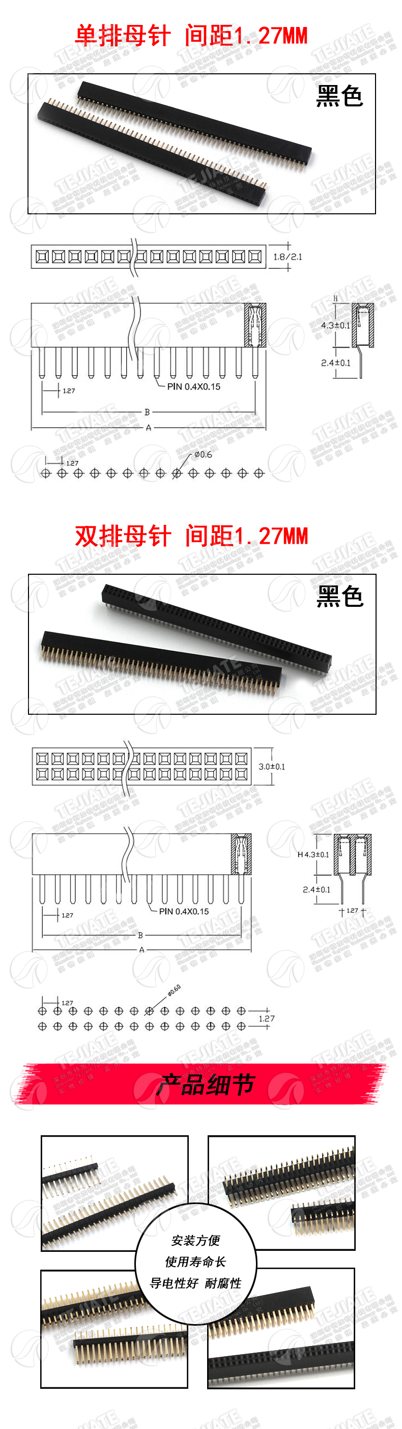 间距1.27MM排针排母 单双排 1*40P 50P 2*40P50P 直/弯针贴片镀金