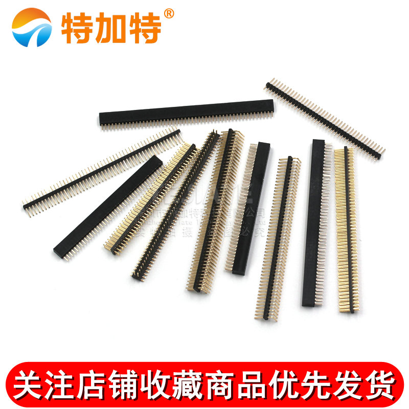 间距1.27MM排针排母 单双排 1*40P 50P 2*40P50P 直/弯针贴片镀金 TEJIATE/特加特