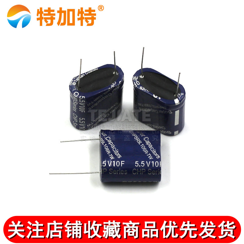 法拉电容 5.5V 10F 组合型 5.5V10F 13*26*28 TEJIATE/特加特