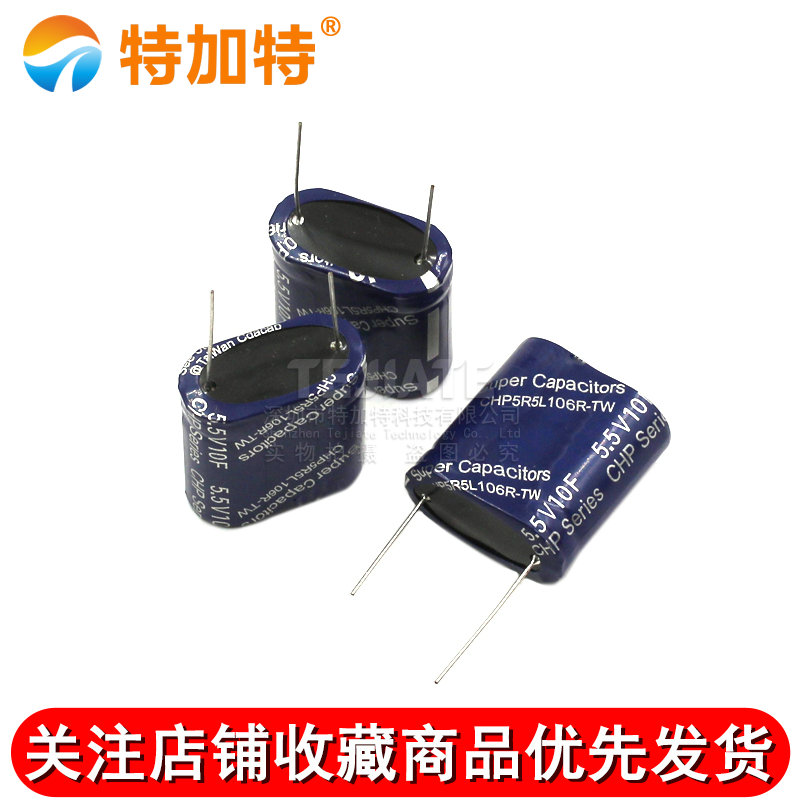 法拉电容 5.5V 10F 组合型 5.5V10F 13*26*28 TEJIATE/特加特