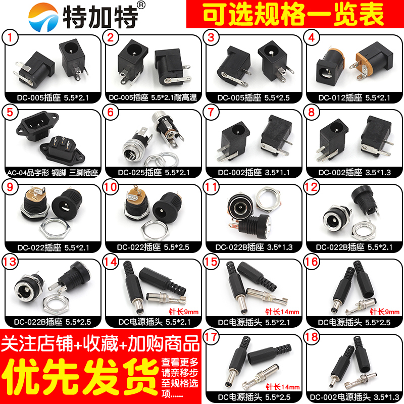 DC电源插头插座005/002/025/022B 5.5-2.1/2.5/3.5MM公母直流圆孔 TEJIATE/特加特