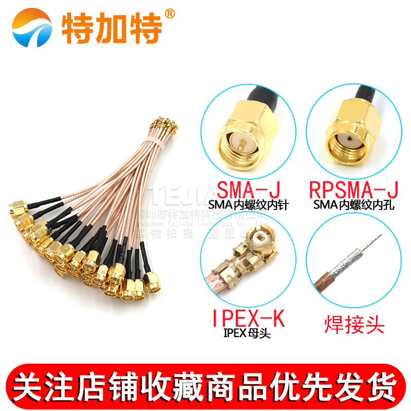 SMA-J/IPX－RG178线 SMA公头转IPEX接头/焊接头 射频线天线馈线 跳线 转接线 TEJIATE/特加特