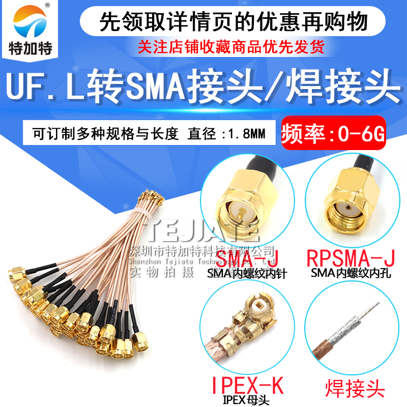 SMA-J/IPX－RG178线 SMA公头转IPEX接头/焊接头 射频线天线馈线 跳线 转接线