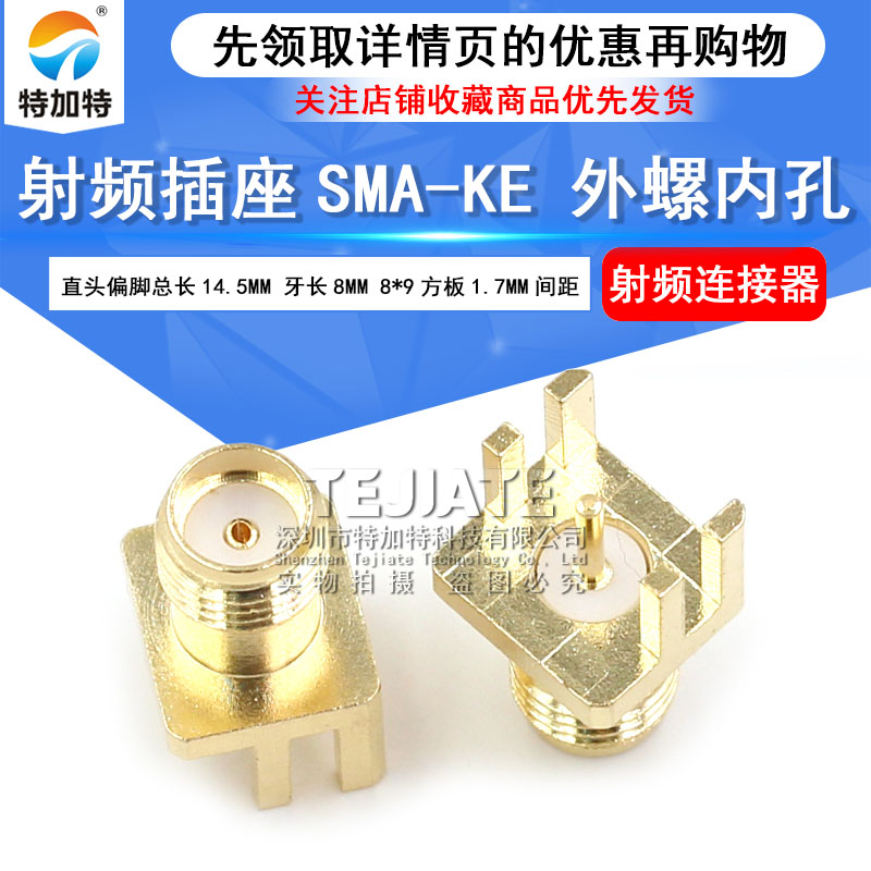 射频插座SMA-KE 偏脚 8*9方板侧卡板式 射频连接器 RF50欧姆