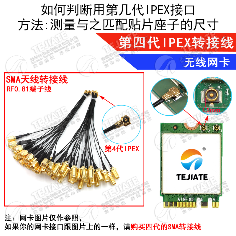 4代ipex转SMA外螺内孔内针线 mini网卡M2天线接口射频转接测试线 TEJIATE/特加特