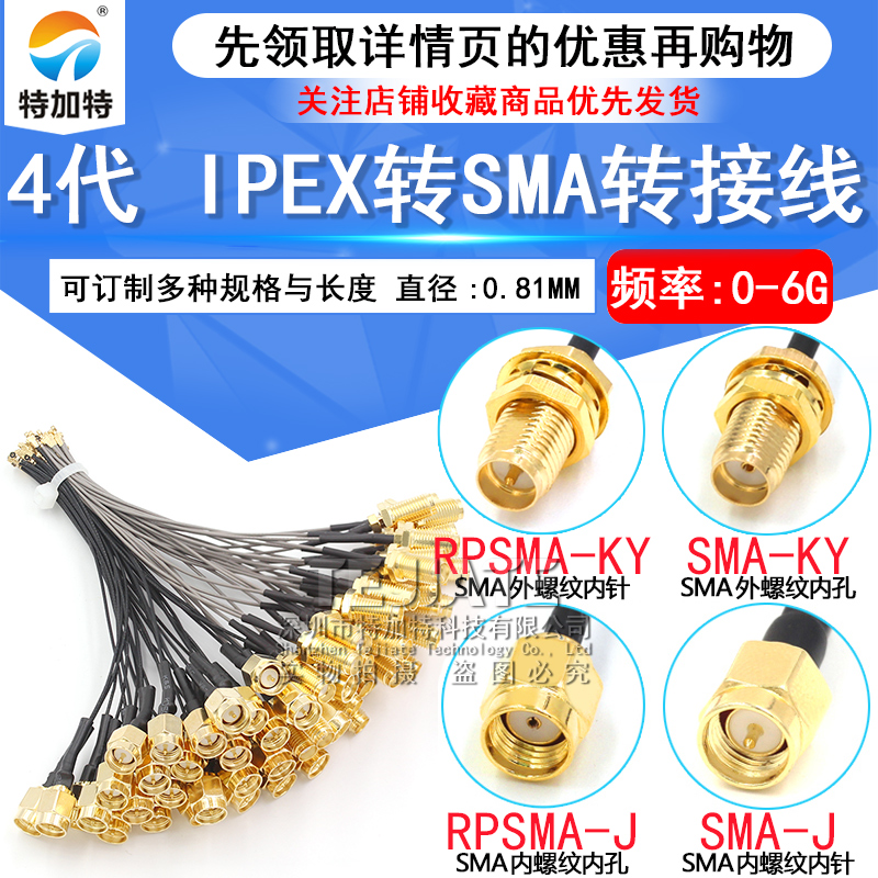 4代ipex转SMA外螺内孔内针线 mini网卡M2天线接口射频转接测试线