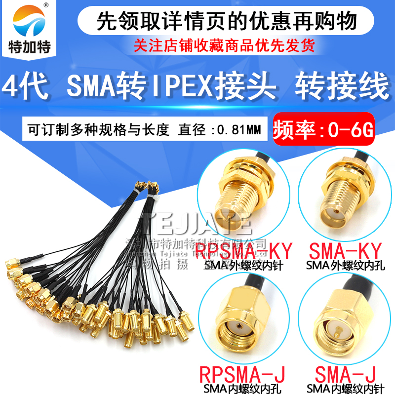 4代ipex转SMA外螺内孔内针线 mini网卡M2天线接口射频转接测试线 TEJIATE/特加特