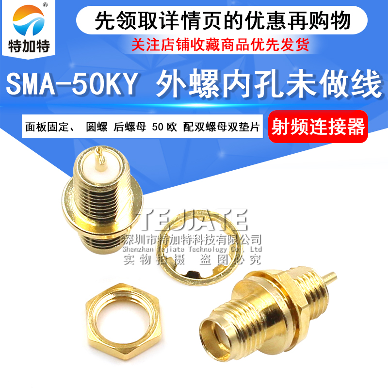 高射频连接器 SMA-50KY   SMA插座 面板固定、圆螺 后螺母 50欧